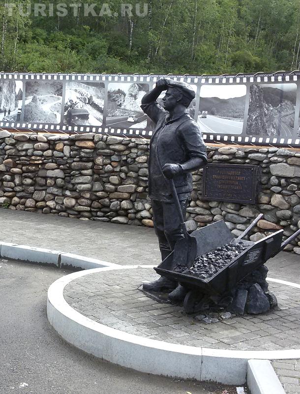 Памятник посвящается трудовому подвигу строителей Чуйского тракта