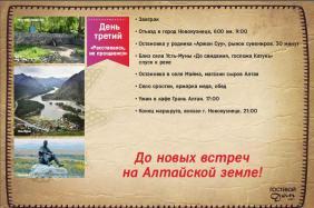 Туры из Новосибирска, Барнаула, Новокузнецка в Горный Алтай