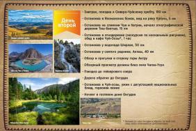 Туры на Алтай из городов Сибири