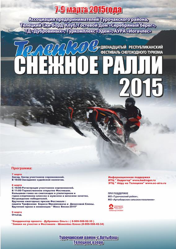 Фестиваль Телецкое снежное ралли 2015