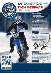 Зимний отдых на Алтае : Фестивали на Алтае : Снежный марафон на Телцком озере