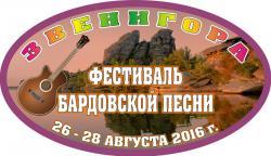 Алтай : Фестивали : Колыванское озеро : Саввушки: Фестиваль Звенигора