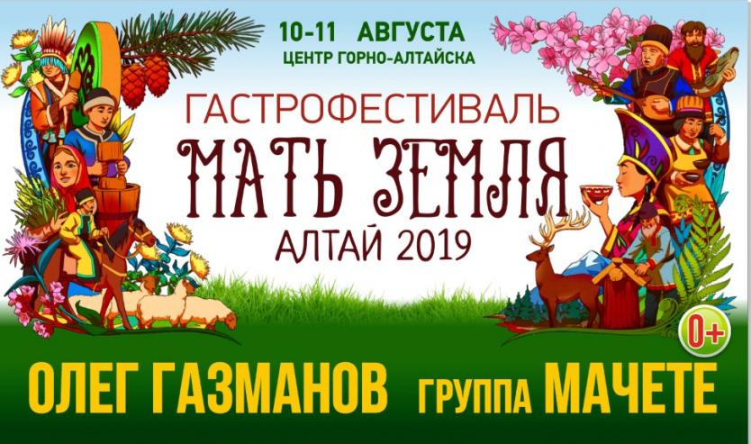 Фестиваль Алтая 2019