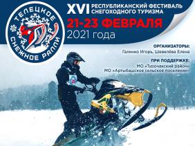 Горный Алтай : Отдых наТелецком озере : Телецкое снежное ралли-2021  