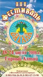 Горный Алтай : Фестиваль «Байана - 2016»