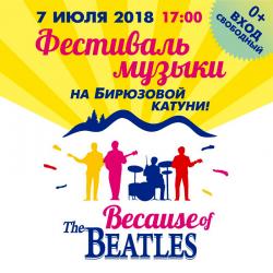 Фестиваль «Because of the Beatles»