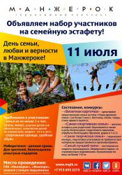 Горный Алтай : ГЛК Манжерок : 11 июля 2015 г. День Семьи