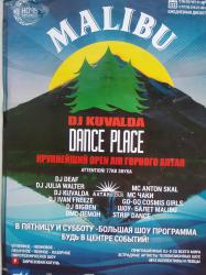 Горный Алтай : Дискотека MALIBU на Бирюзовой Катуни