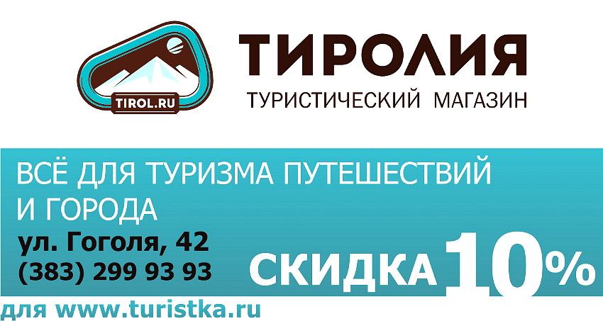 Тиролия Интернет Магазин Новосибирск