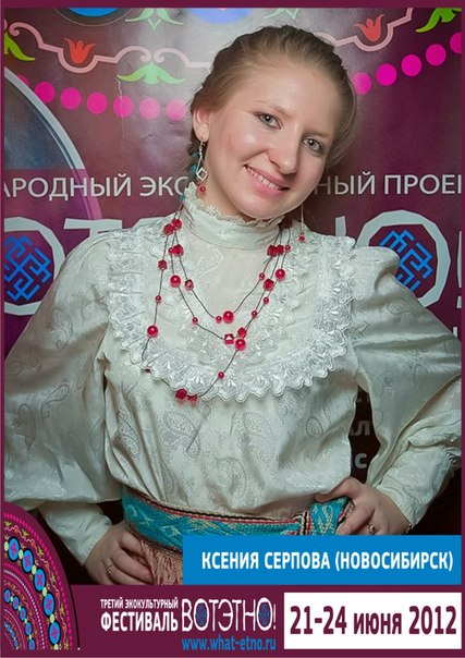 Ксения Серпова