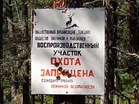 Горный Алтай : Поход от Чемала до Телецкого (лето 2007) : Охота запрещена!