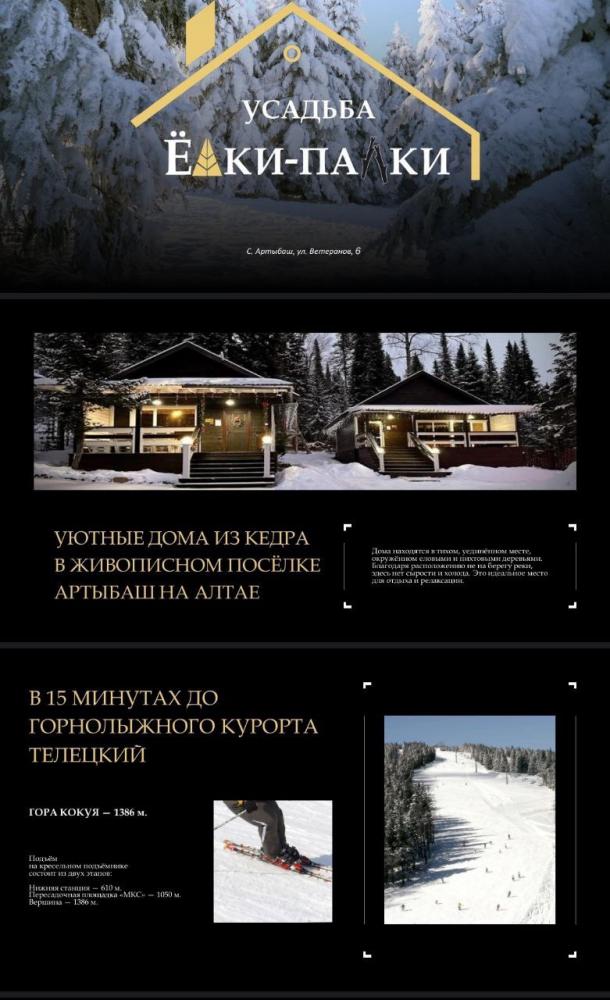 Усадьба "Елки-Палки" отдых на Телецком озере в Артыбаше