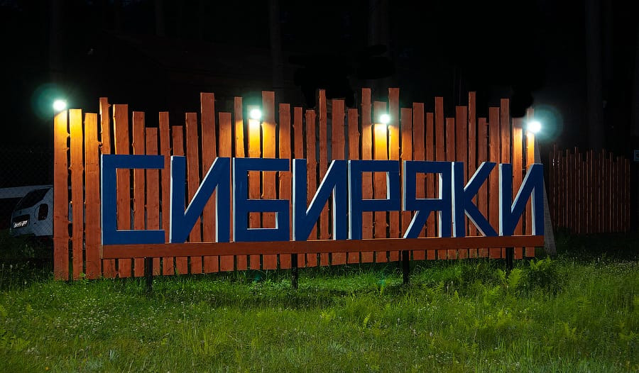 База Алтая с бассейном у реки