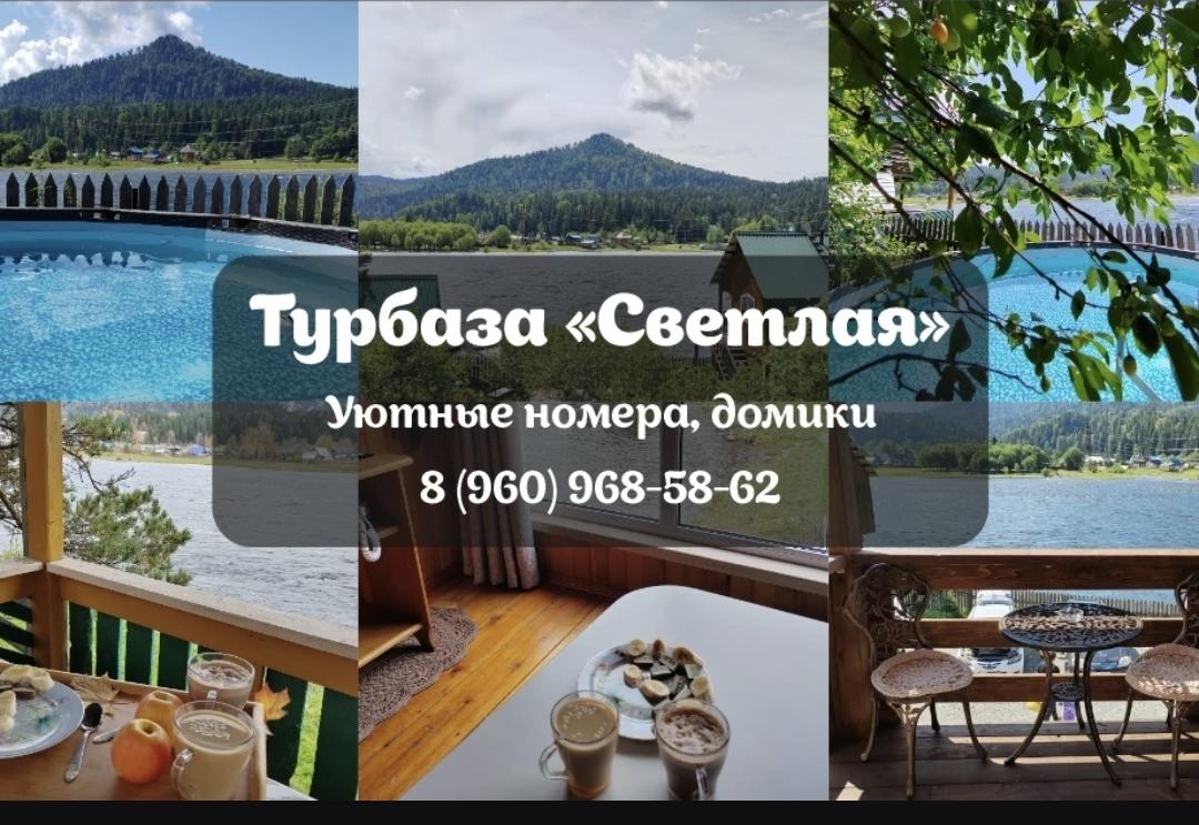 База отдыха "Светлая" Телецкое озеро Артыбаш