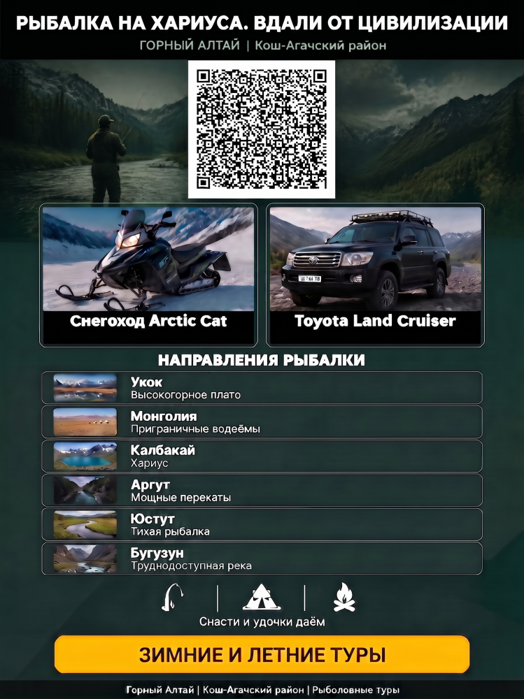 Снегоходные туры по Алтаю 2026 - 2027