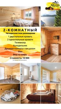 2-комнатный