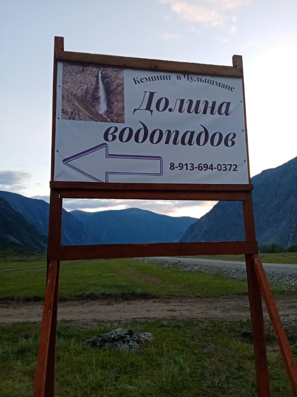 Баннер базы отдыха на Чулышмане