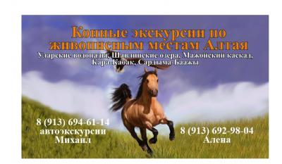 Экскурсии и конные прогулки в Улаганском районе