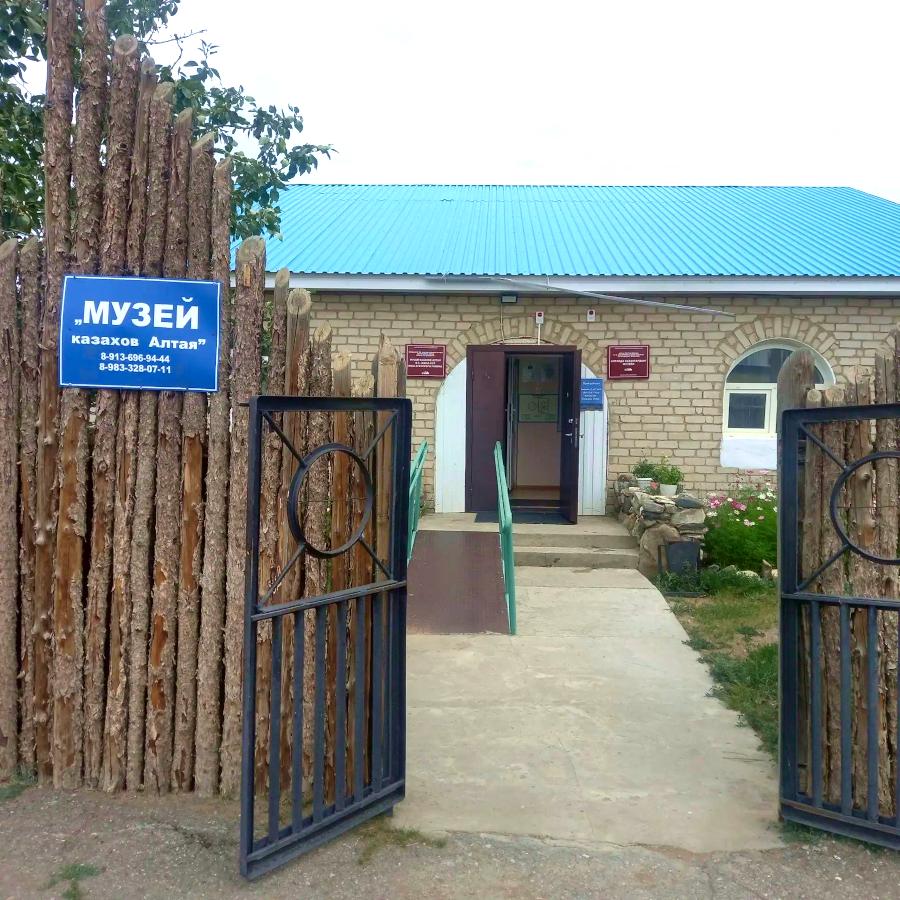 Музей казахов Алтая