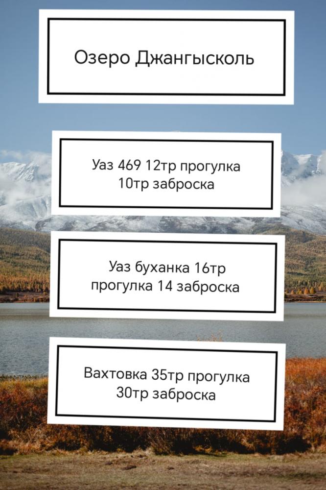 Экскурсия на озеро Джангысколь плато Ештыколь из Курая