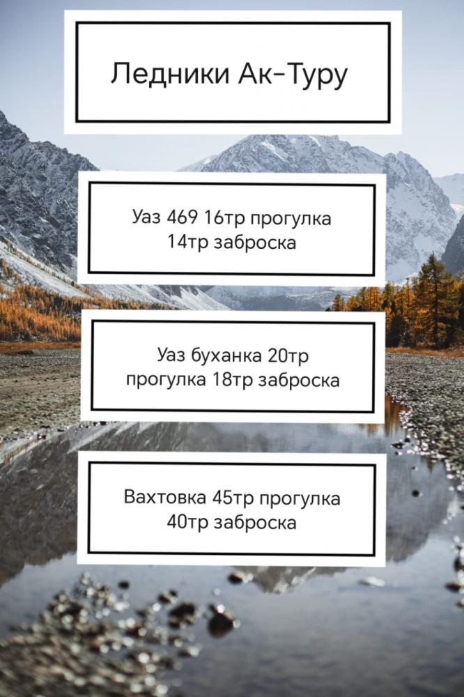 Заброска на гору Актру из Курая 