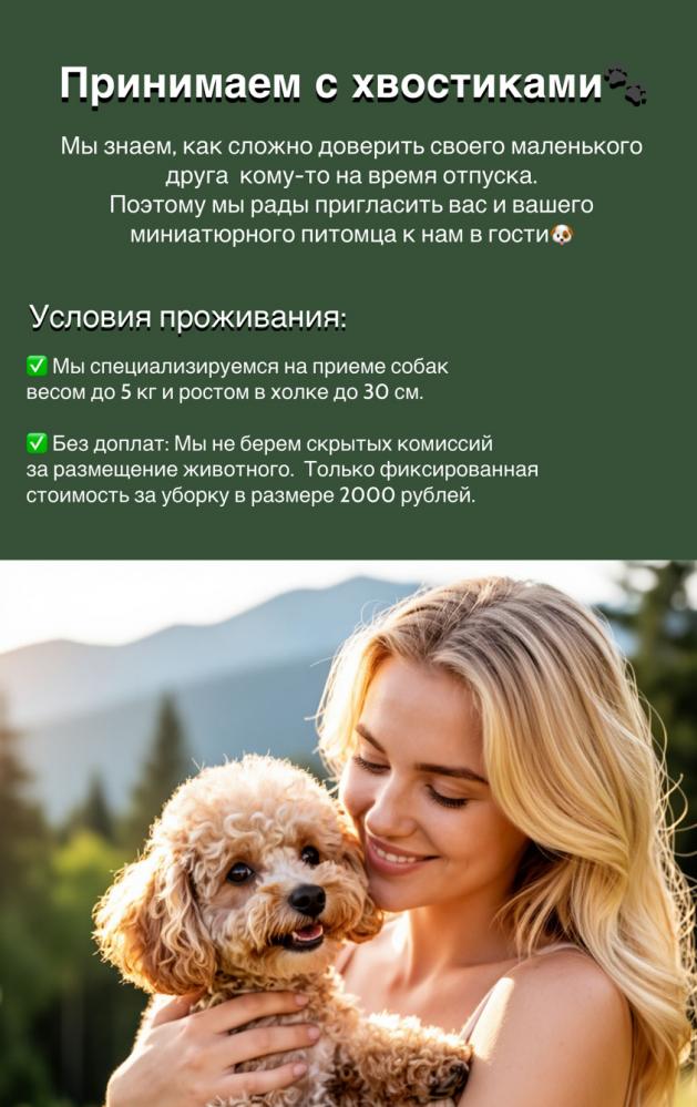 Проживание с хвостиками