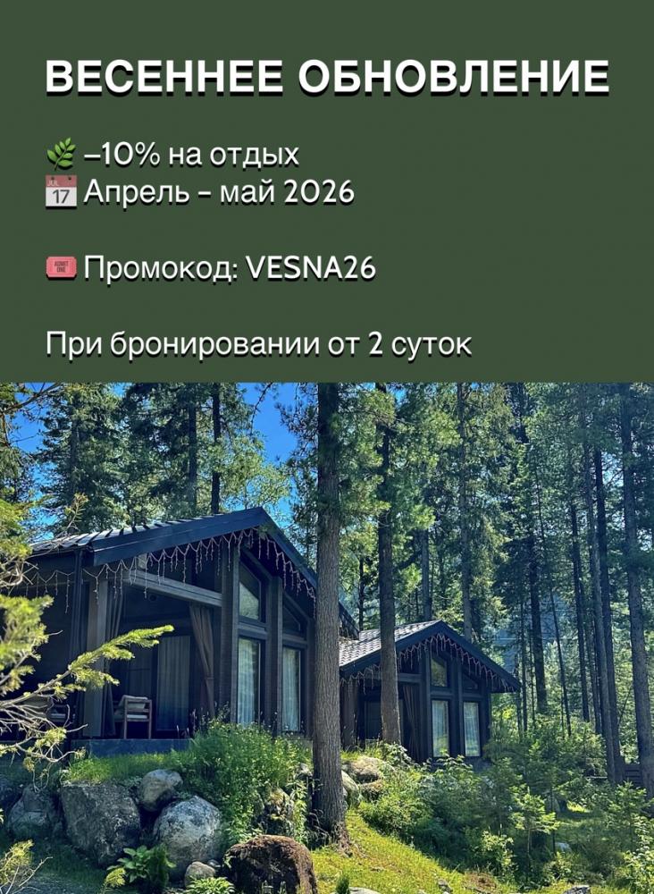 акция ВЕСЕННЕЕ ОБНОВЛЕНИЕ