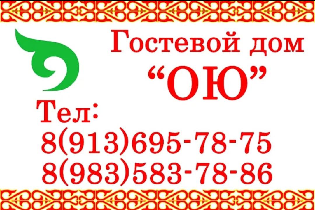 База отдыха "Этно вайб" Кош-Агач Республика Алтай