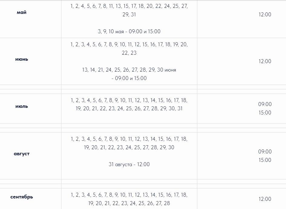 Расписание на 2025 г.
