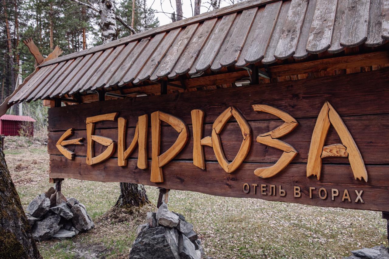 Отель Бирюза