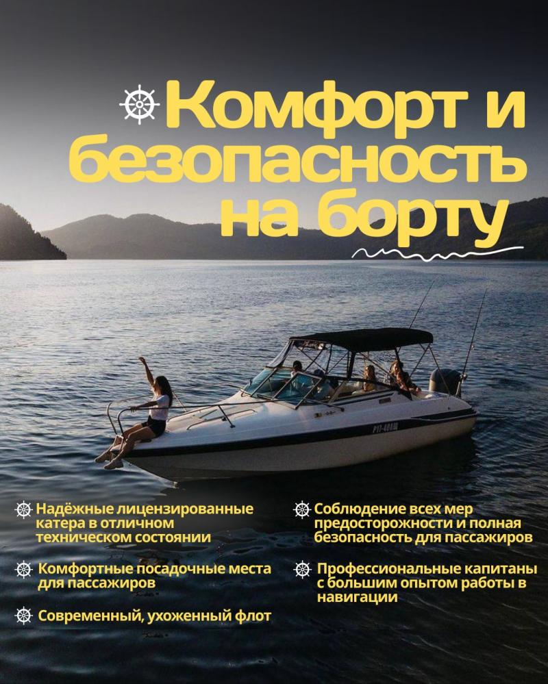 Телецкое озеро аренда катера 2026 