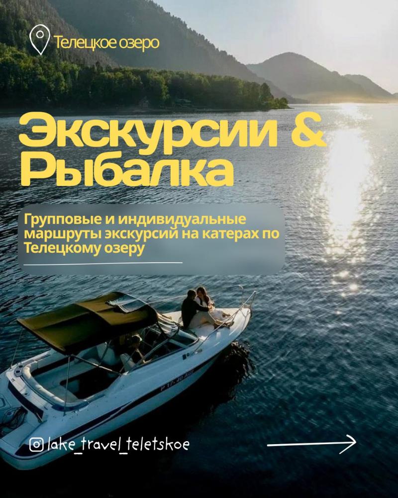 Рыбалка на Телецком озере 2026 с ценами