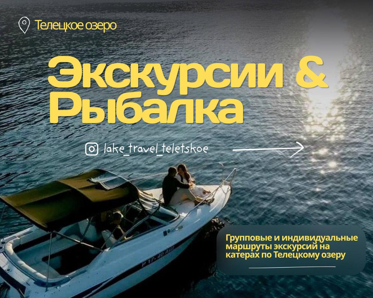 Телецкое озеро катера водный тур 2026 