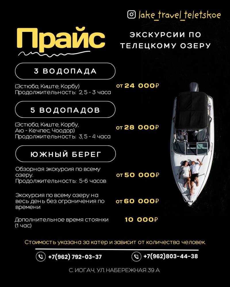 Прогулки на катере по Телецкому озеру 2026 с ценами
