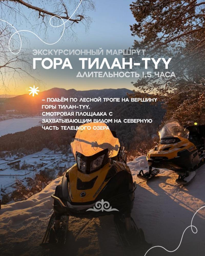 Экскурсия «Гора Тилан-Туу»