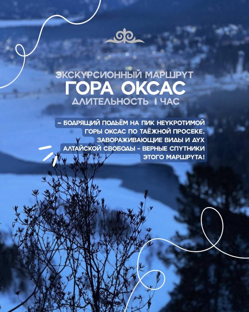 Экскурсия «Гора Оксас» 