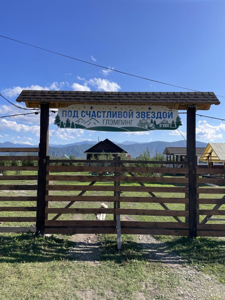 Глэмпинг "Под счастливой звездой" Усть-Кокса Алтай