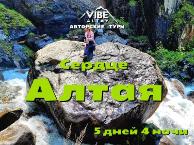 Сердце Алтая