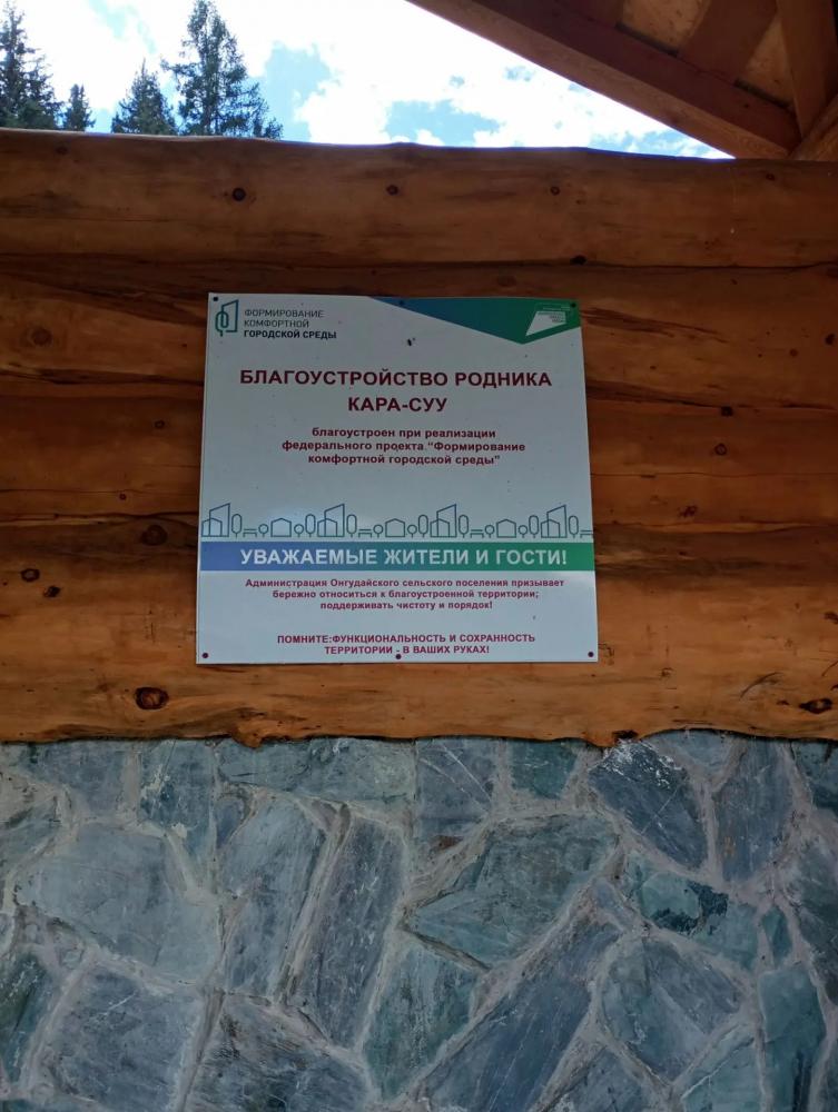 Родник Кара-Суу в Онгудае