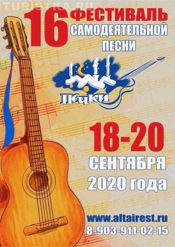 Фестиваль на Алтае 2020