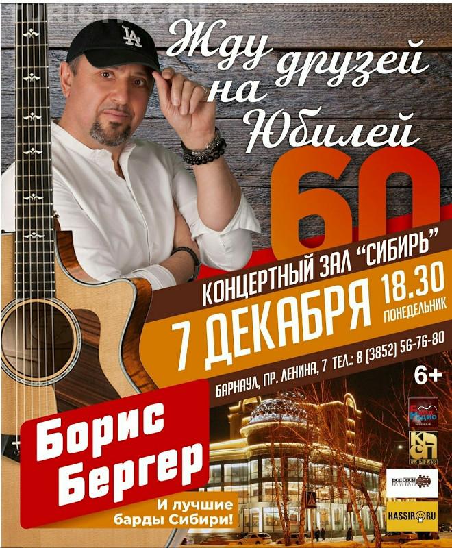Авторская песня концерт Барнаул