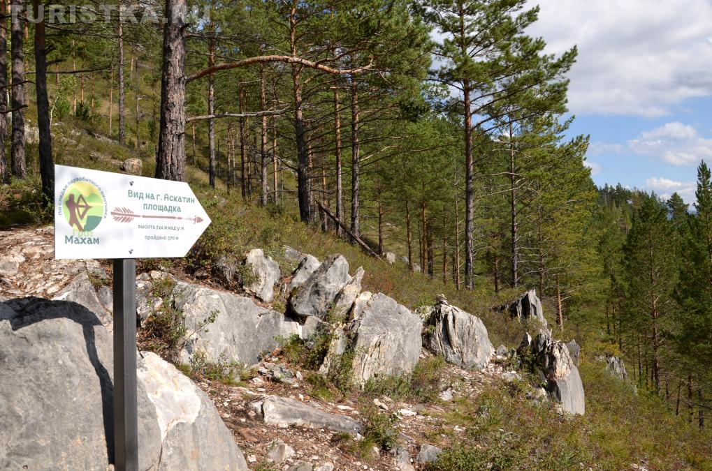 На тропе к Гроту Махам