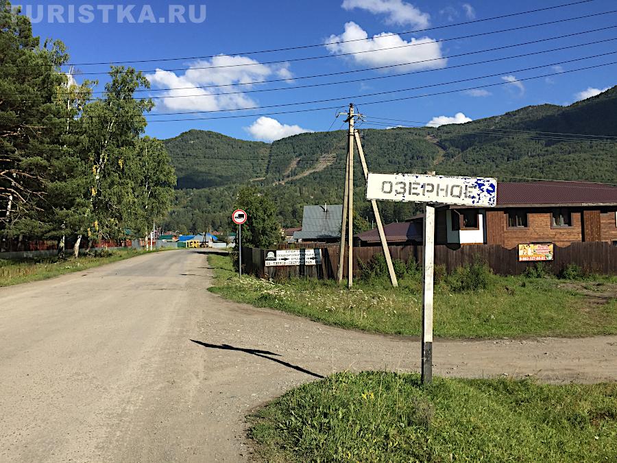 Село Озерное около Курорта Манжерок