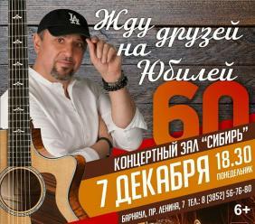 Юбилейный концерт Бориса Бергера (Барнаул)