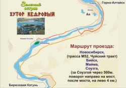 Горный Алтай : база отдыха Зеленый остров : Хутор Кедровый