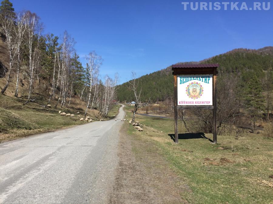 На въезде в село Бешпельтир