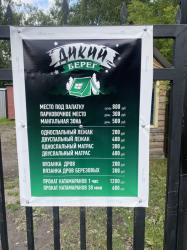 Цены Дикого берега