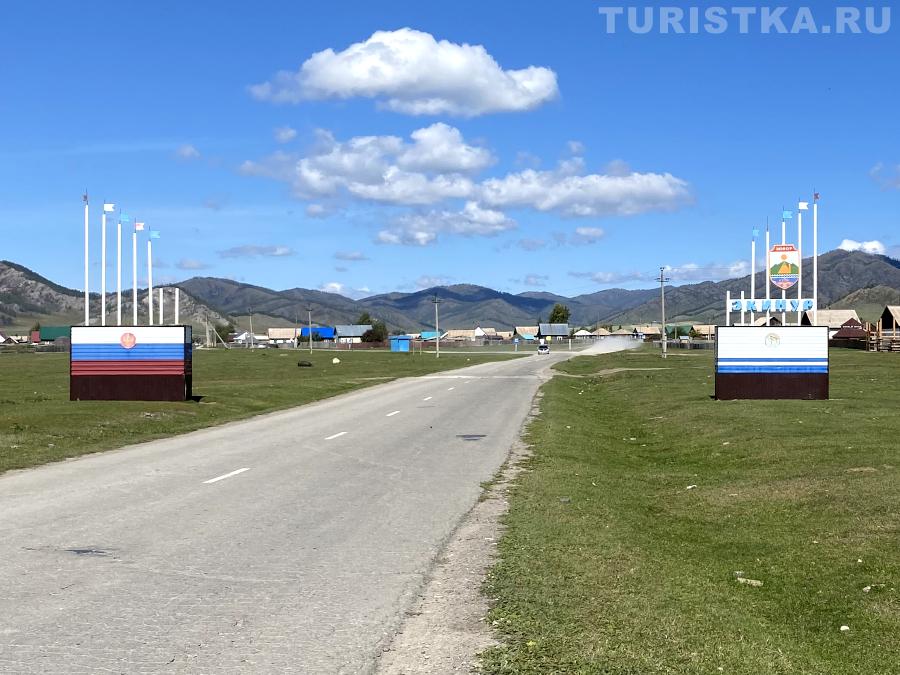 Въезд в Яконур со стороны Усть-Кана