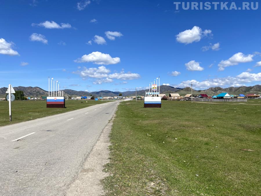 Въезд в Яконур со стороны Усть-Кана