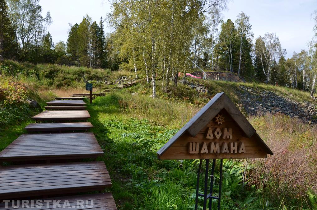 Тропа Путь мысли приведет к Кафе "Дом Шамана"